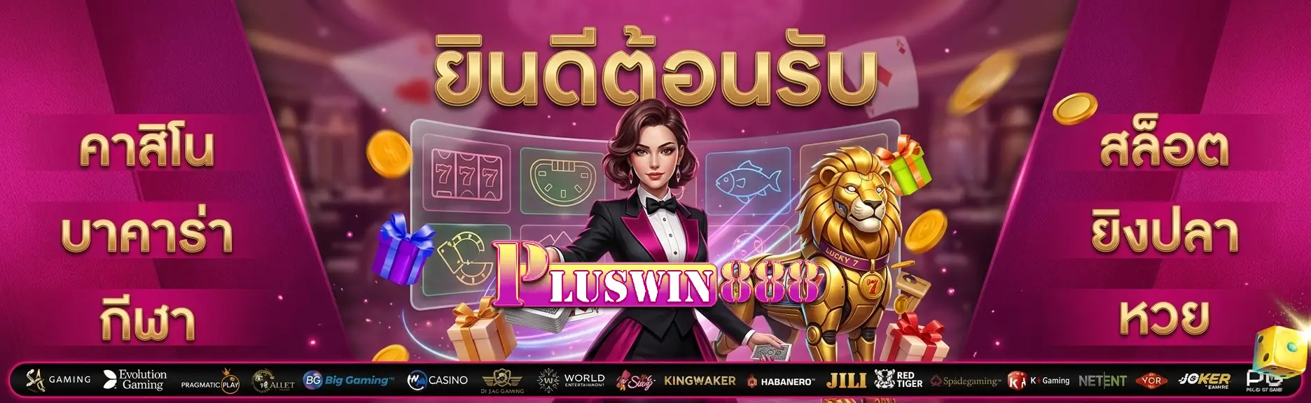 pluswin888